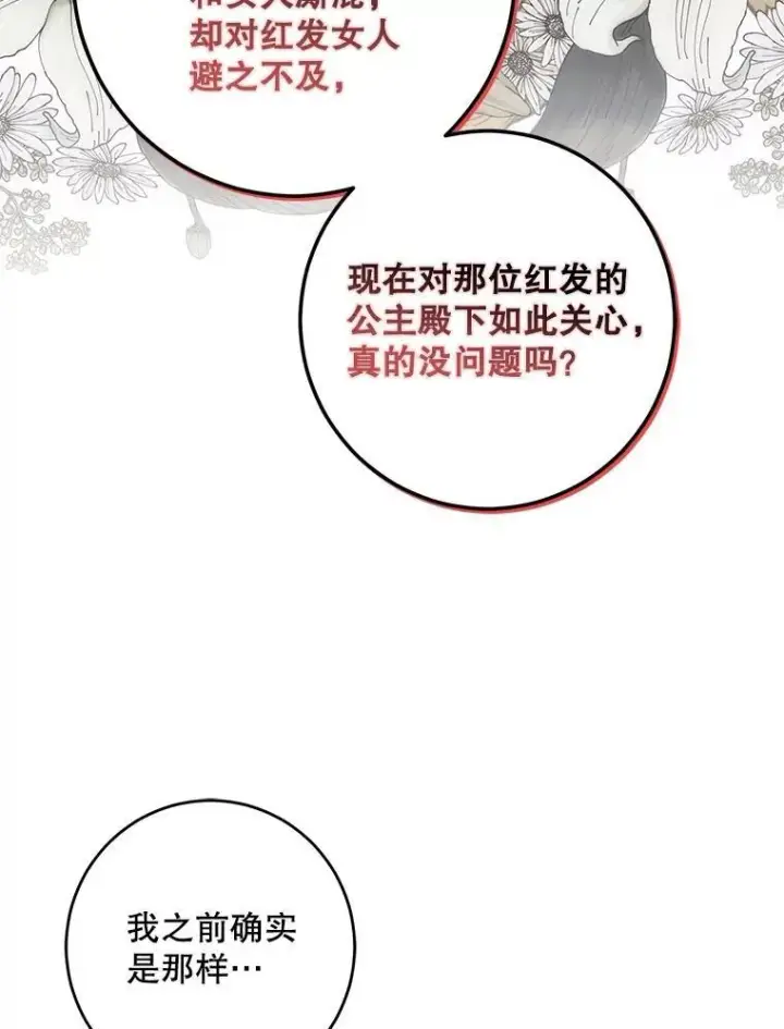 漫画《偶然开启女尊游戏》88.被说服第21张图