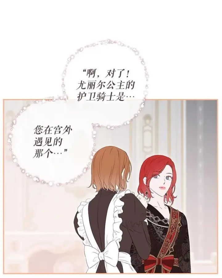 漫画《偶然开启女尊游戏》88.被说服第32张图
