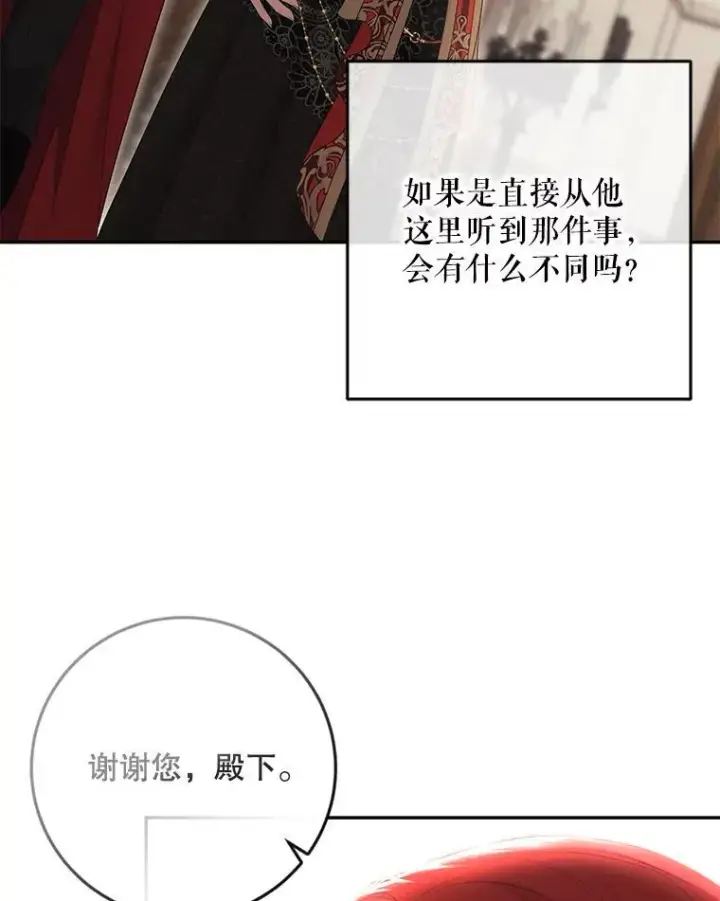 漫画《偶然开启女尊游戏》88.被说服第38张图