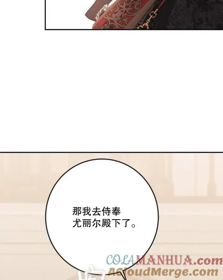 漫画《偶然开启女尊游戏》88.被说服第40张图