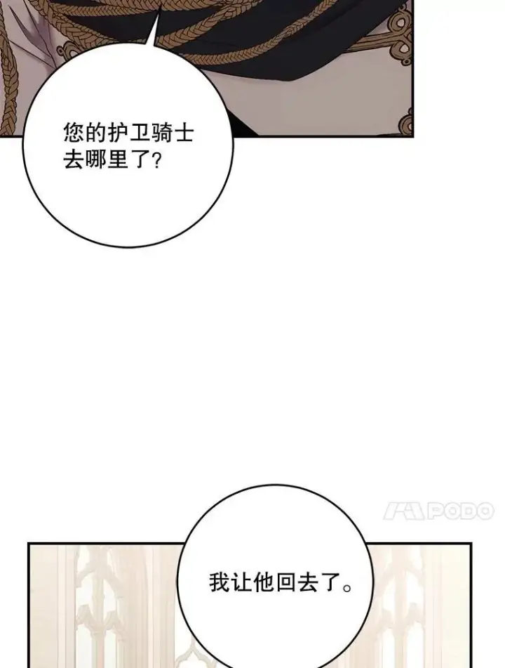 漫画《偶然开启女尊游戏》88.被说服第47张图
