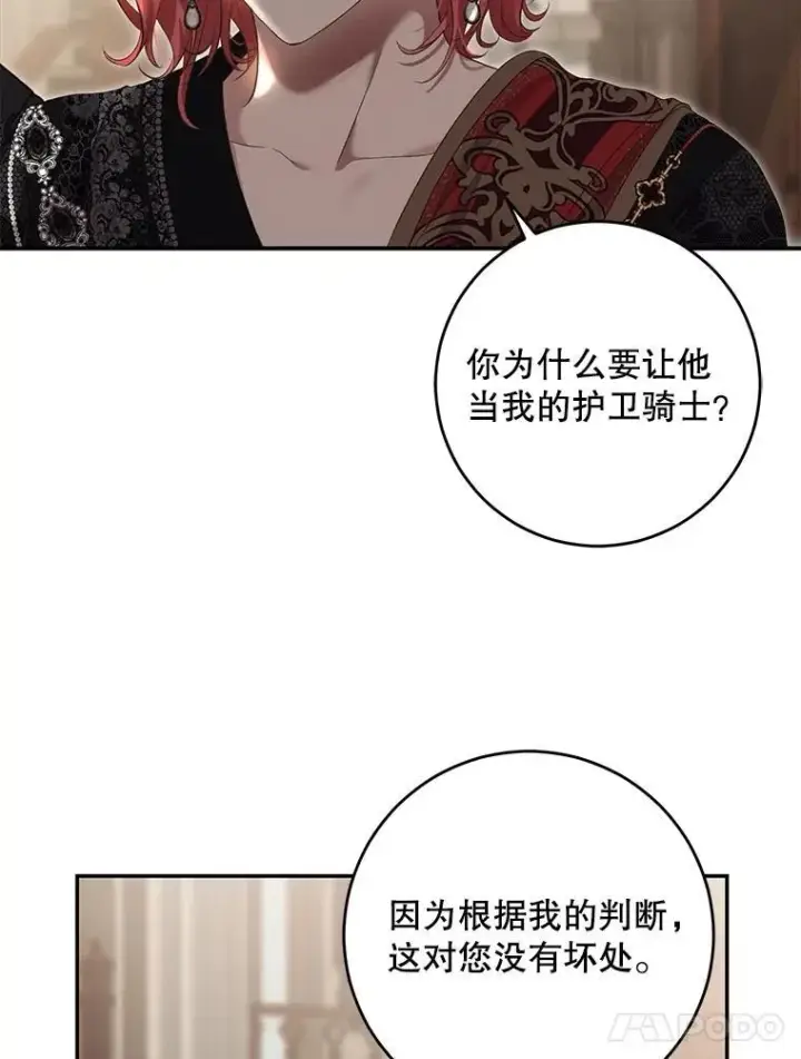 漫画《偶然开启女尊游戏》88.被说服第51张图