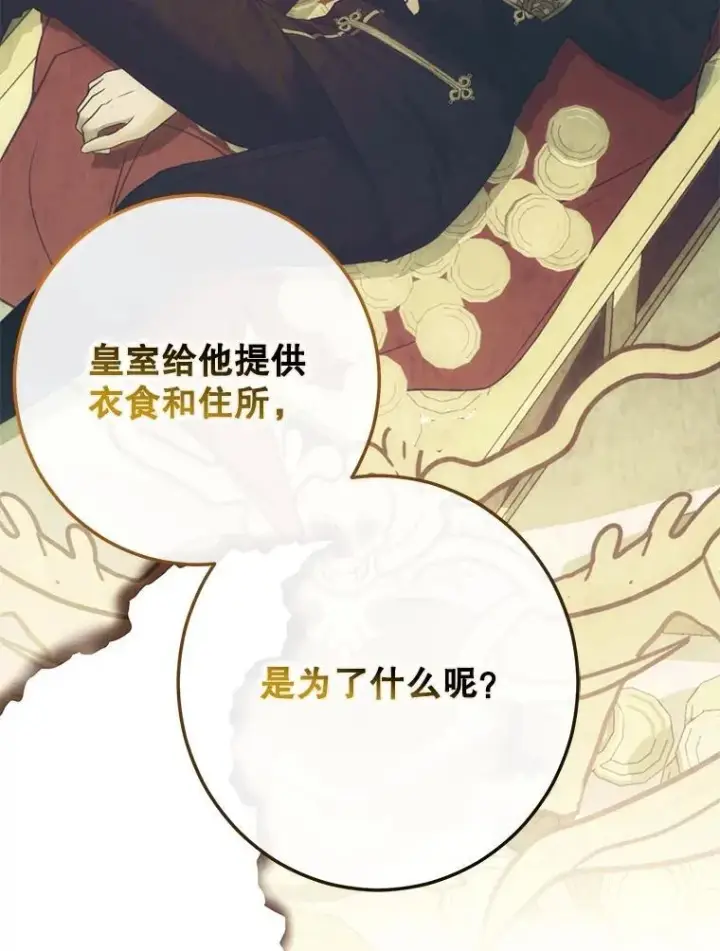 漫画《偶然开启女尊游戏》88.被说服第56张图