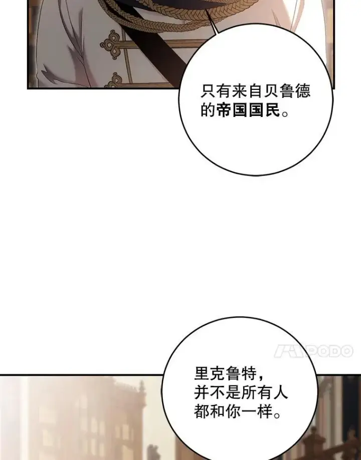 漫画《偶然开启女尊游戏》88.被说服第60张图