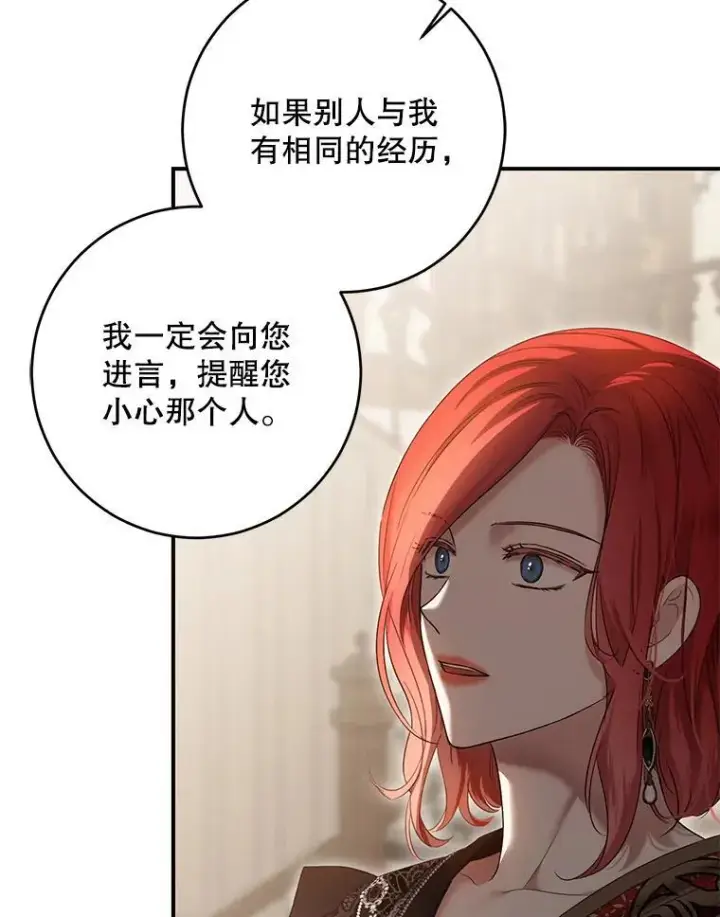 漫画《偶然开启女尊游戏》88.被说服第62张图
