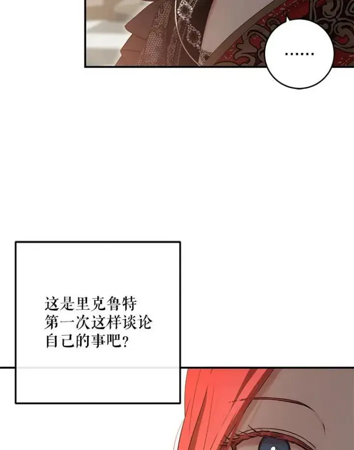漫画《偶然开启女尊游戏》88.被说服第63张图