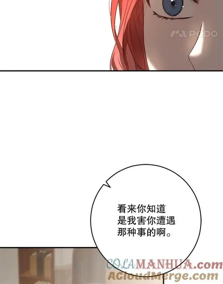 漫画《偶然开启女尊游戏》88.被说服第64张图