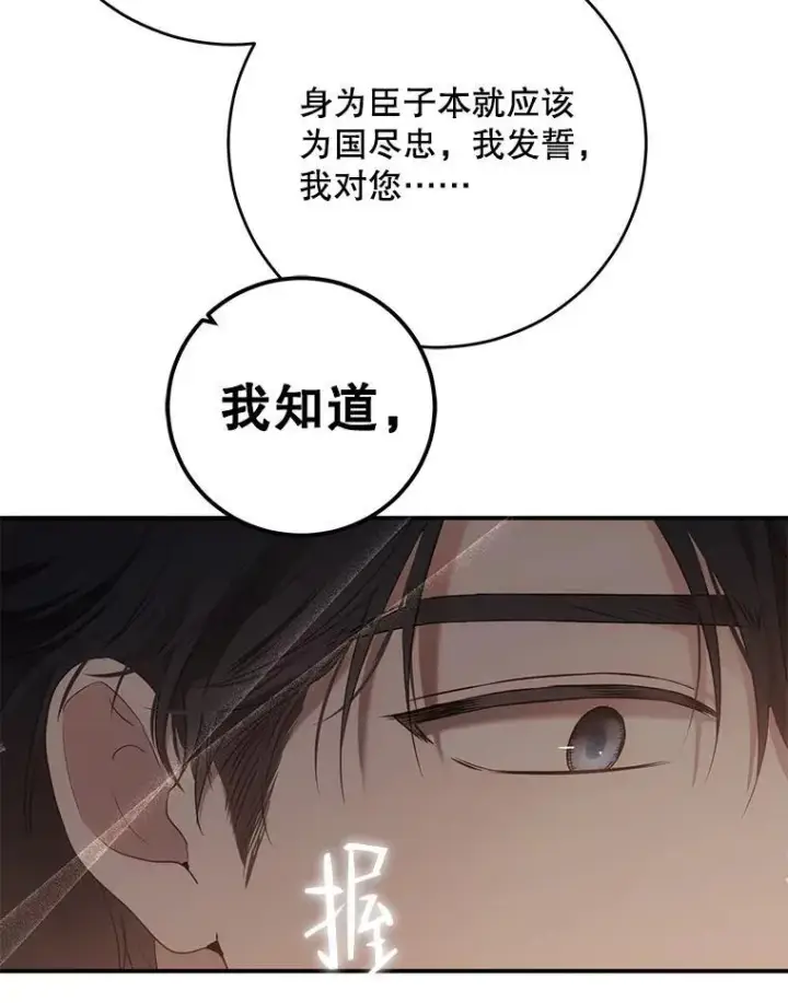 漫画《偶然开启女尊游戏》88.被说服第66张图