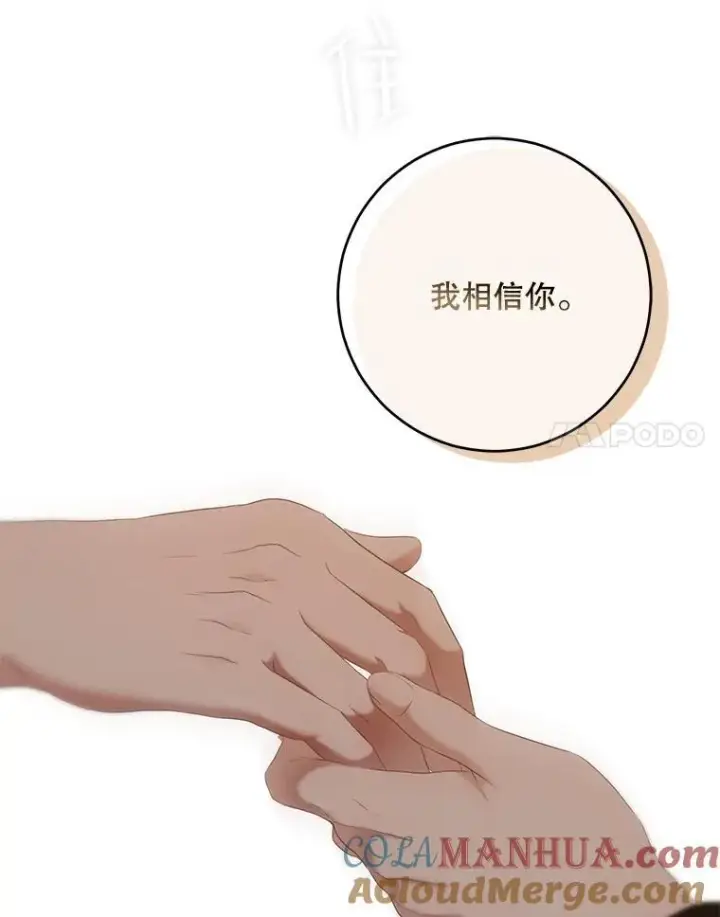 漫画《偶然开启女尊游戏》88.被说服第67张图