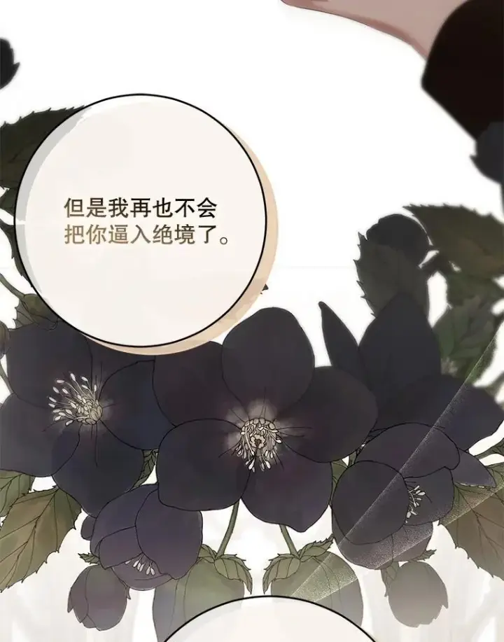 漫画《偶然开启女尊游戏》88.被说服第68张图