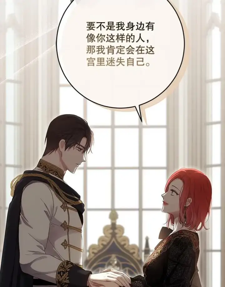 漫画《偶然开启女尊游戏》88.被说服第69张图
