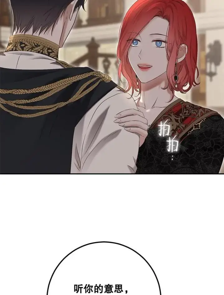 漫画《偶然开启女尊游戏》88.被说服第75张图