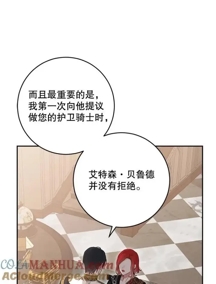 漫画《偶然开启女尊游戏》88.被说服第79张图