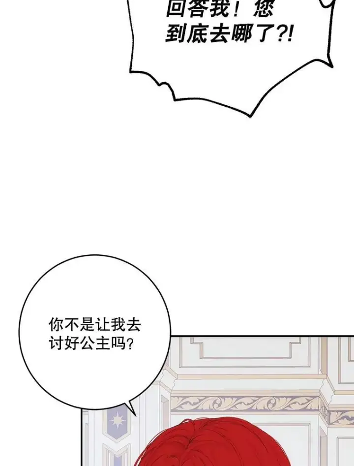 漫画《偶然开启女尊游戏》88.被说服第8张图