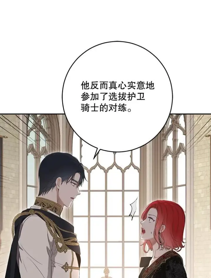漫画《偶然开启女尊游戏》88.被说服第81张图