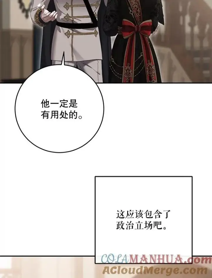 漫画《偶然开启女尊游戏》88.被说服第85张图