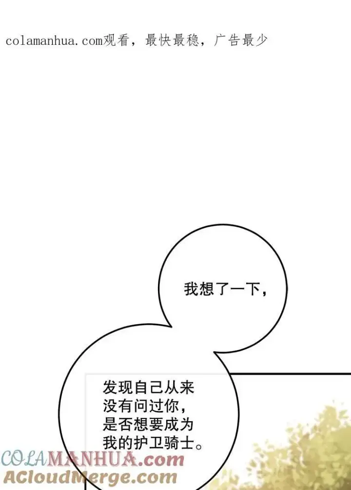 漫画《偶然开启女尊游戏》88.被说服第99张图