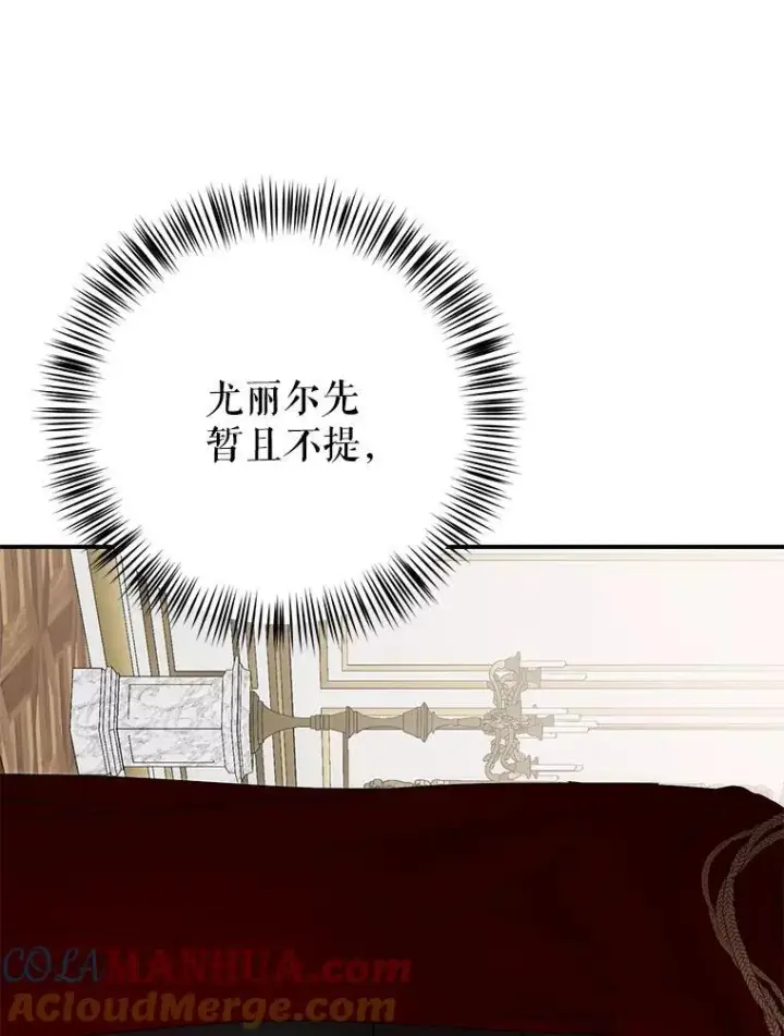 漫画《偶然开启女尊游戏》90.一同用餐第19张图