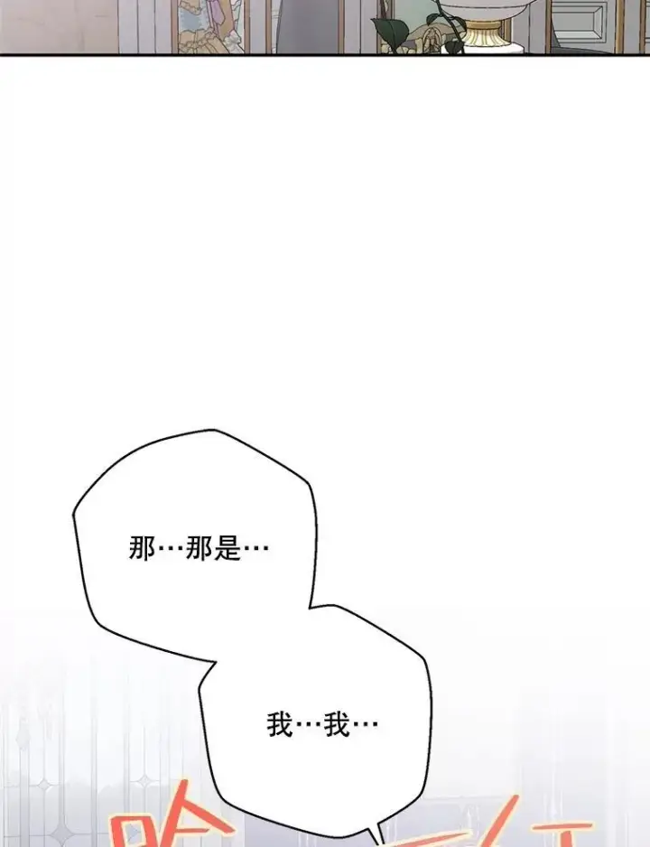 漫画《偶然开启女尊游戏》90.一同用餐第2张图