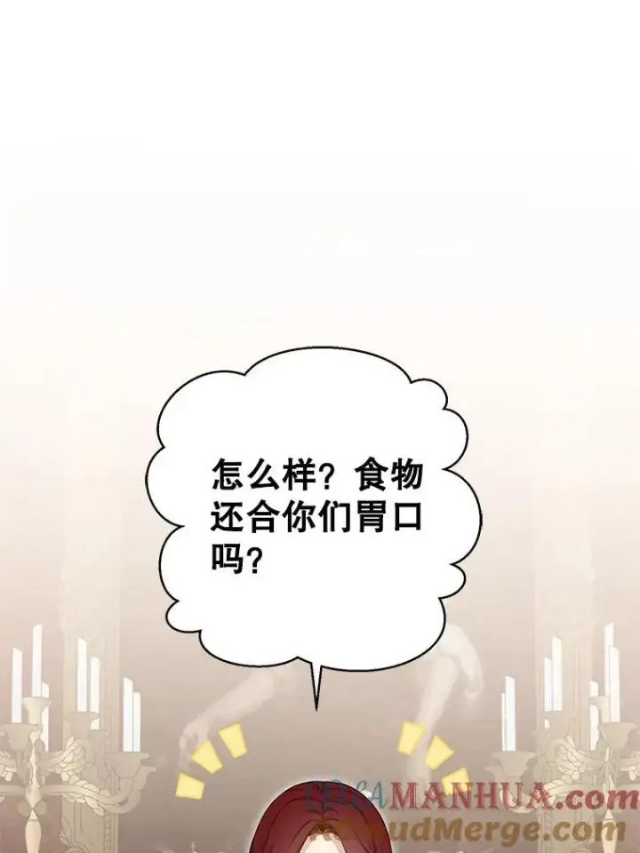 漫画《偶然开启女尊游戏》90.一同用餐第25张图