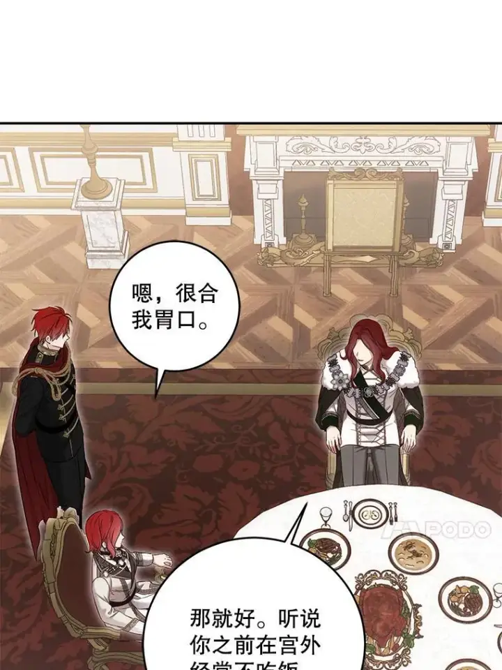 漫画《偶然开启女尊游戏》90.一同用餐第27张图