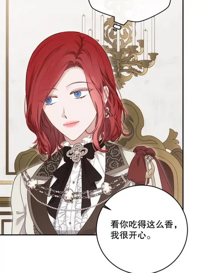 漫画《偶然开启女尊游戏》90.一同用餐第30张图
