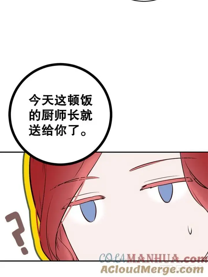 漫画《偶然开启女尊游戏》90.一同用餐第31张图