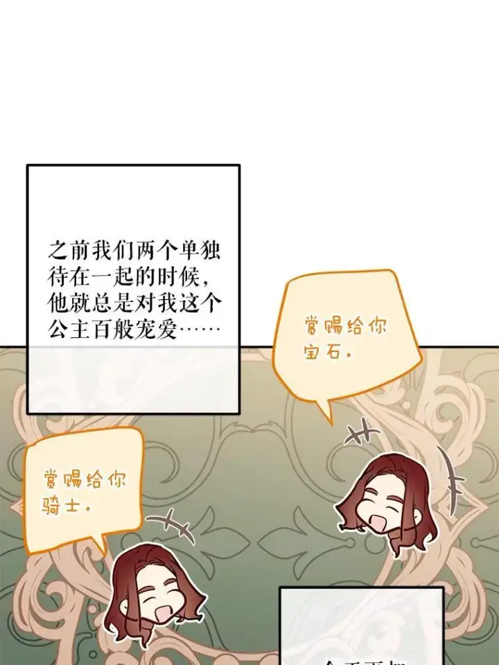 漫画《偶然开启女尊游戏》90.一同用餐第32张图