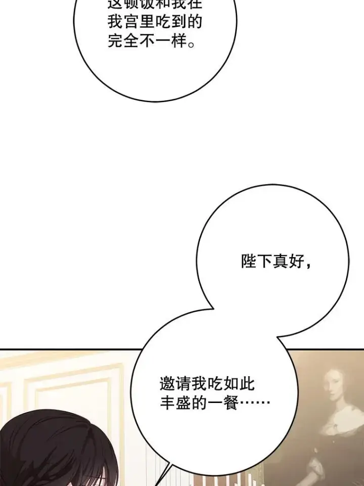漫画《偶然开启女尊游戏》90.一同用餐第35张图