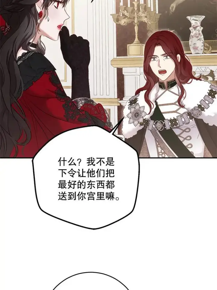 漫画《偶然开启女尊游戏》90.一同用餐第36张图