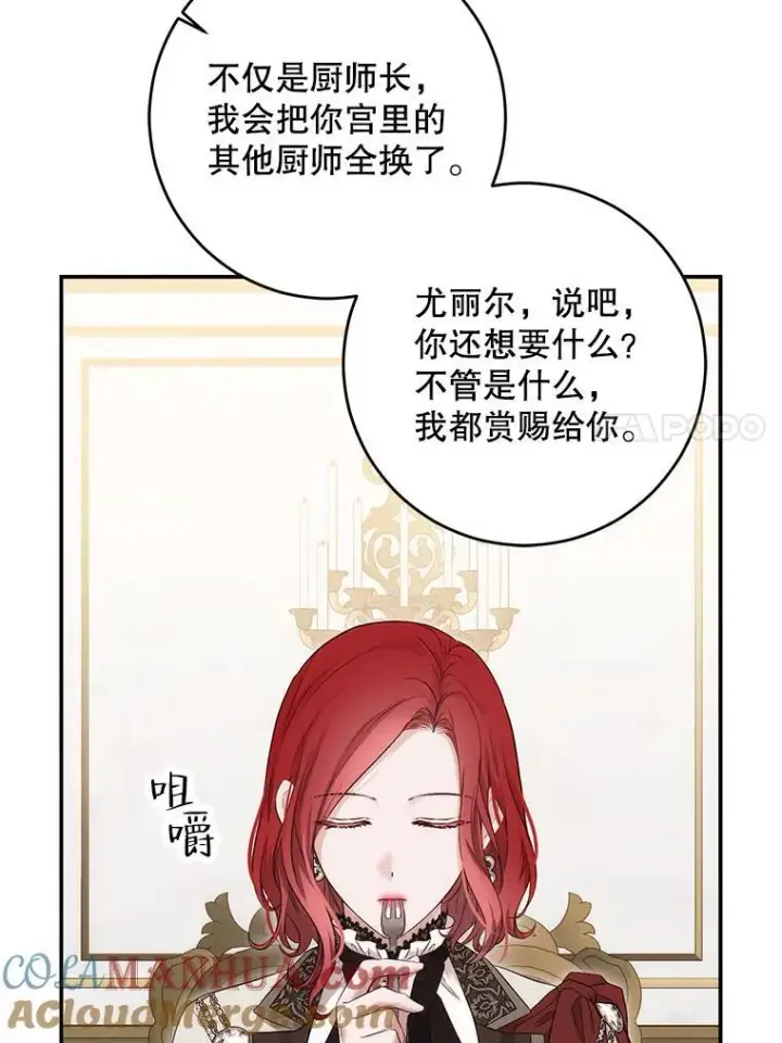漫画《偶然开启女尊游戏》90.一同用餐第37张图