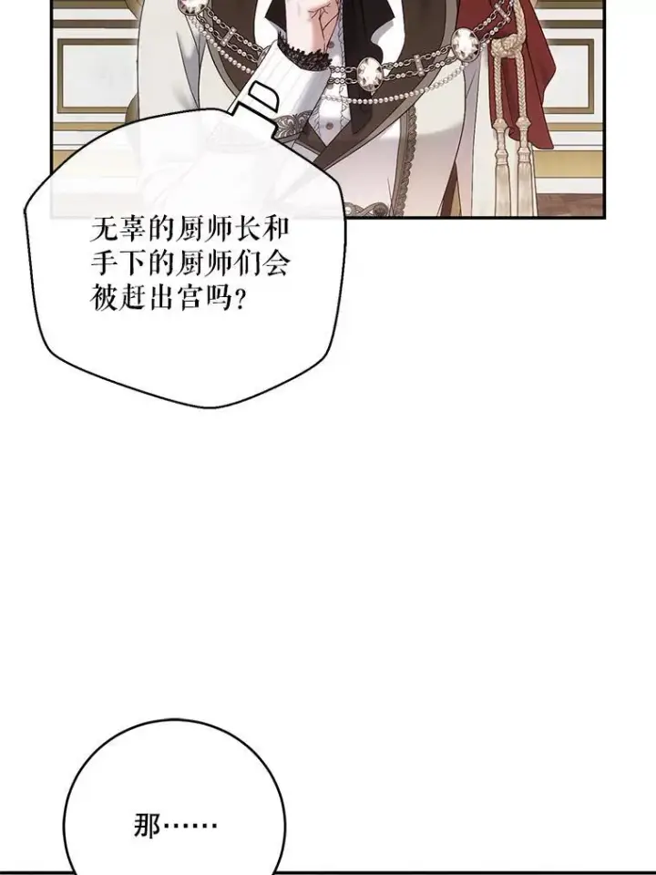 漫画《偶然开启女尊游戏》90.一同用餐第38张图