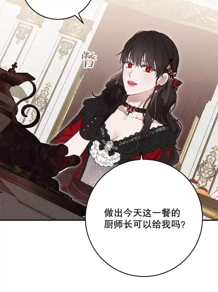 漫画《偶然开启女尊游戏》90.一同用餐第39张图