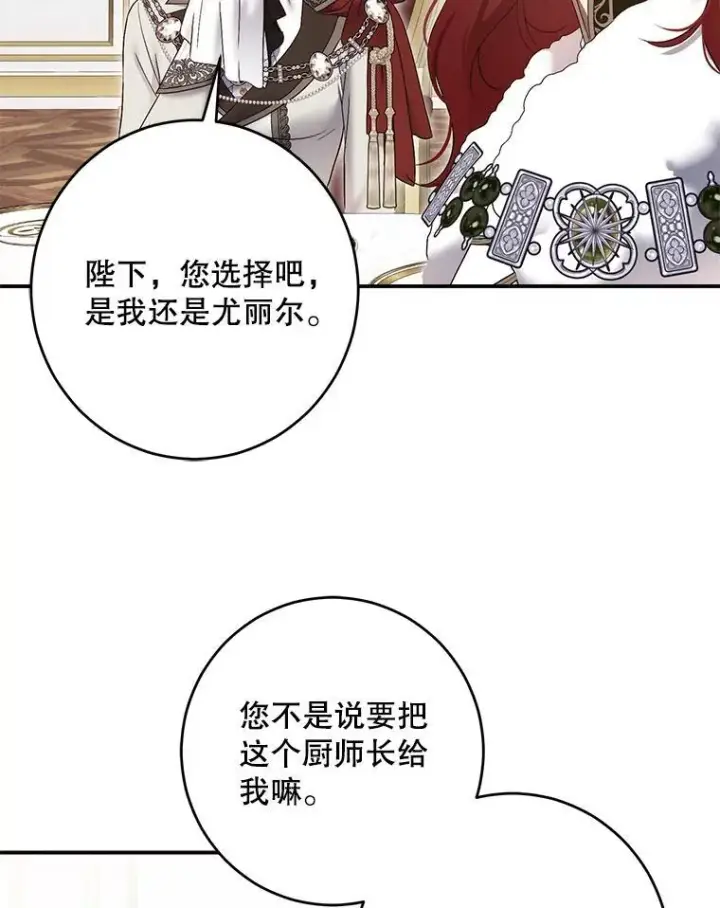 漫画《偶然开启女尊游戏》90.一同用餐第41张图