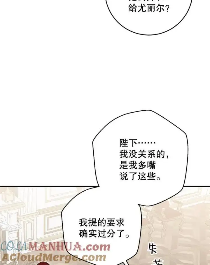 漫画《偶然开启女尊游戏》90.一同用餐第43张图
