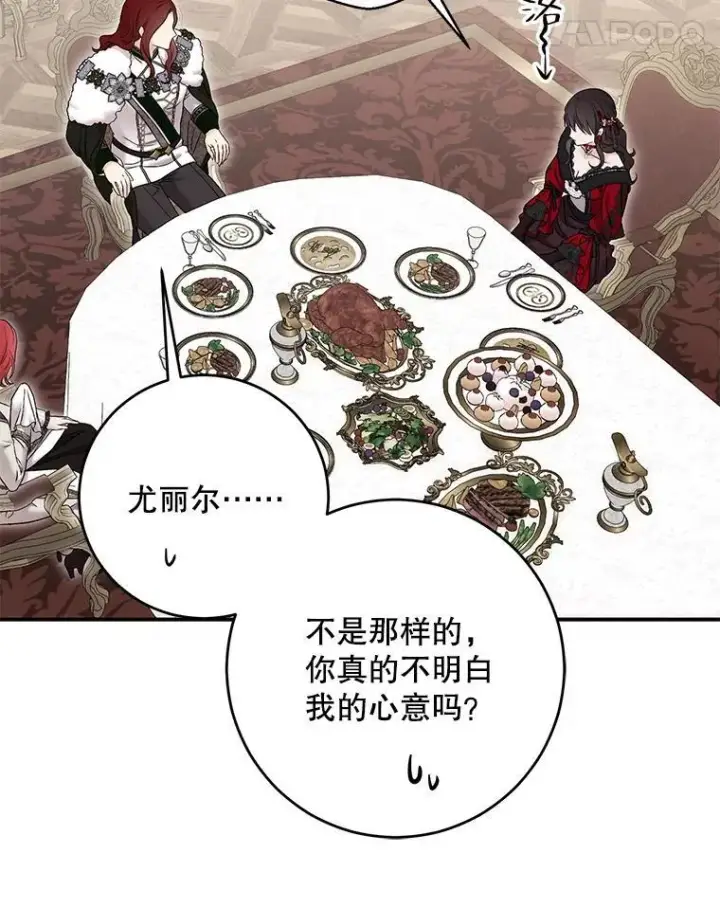 漫画《偶然开启女尊游戏》90.一同用餐第44张图