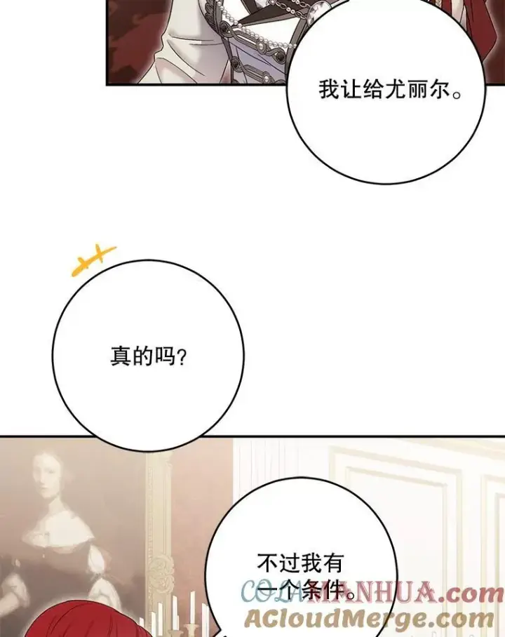 漫画《偶然开启女尊游戏》90.一同用餐第46张图