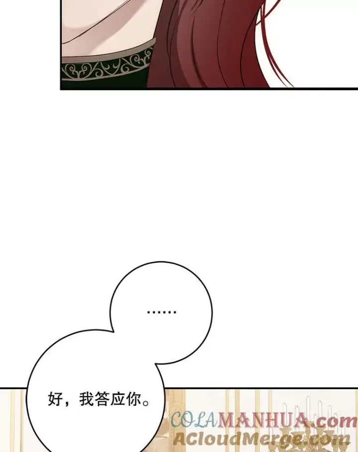 漫画《偶然开启女尊游戏》90.一同用餐第49张图