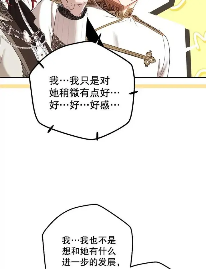 漫画《偶然开启女尊游戏》90.一同用餐第5张图