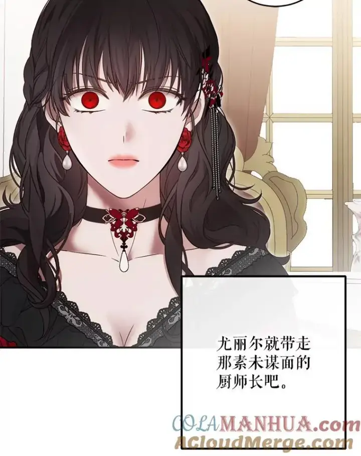 漫画《偶然开启女尊游戏》90.一同用餐第52张图