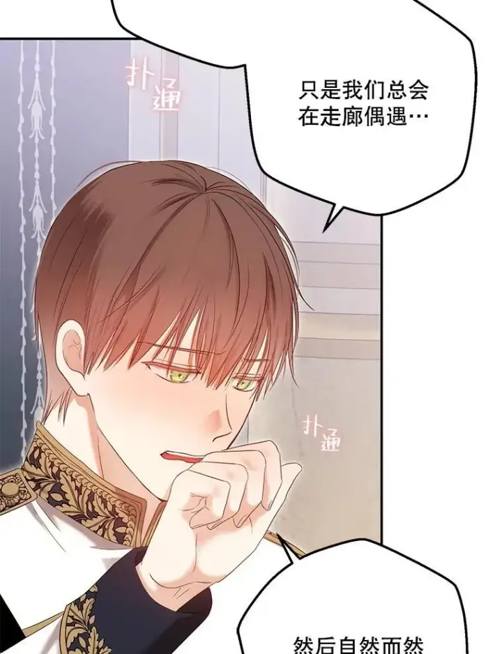 漫画《偶然开启女尊游戏》90.一同用餐第6张图