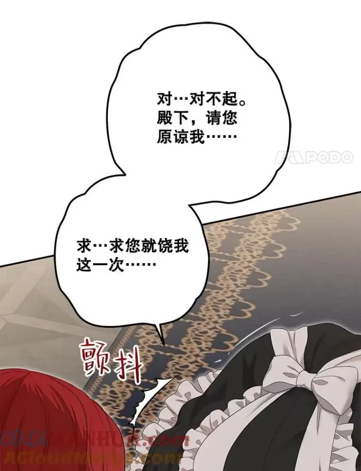 漫画《偶然开启女尊游戏》90.一同用餐第67张图