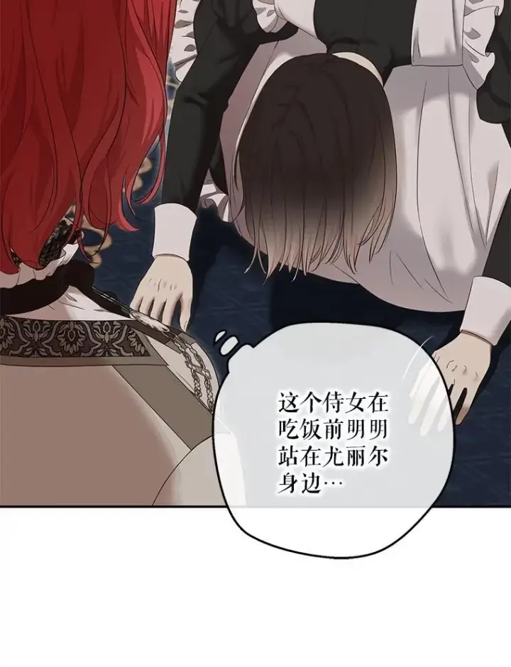 漫画《偶然开启女尊游戏》90.一同用餐第68张图