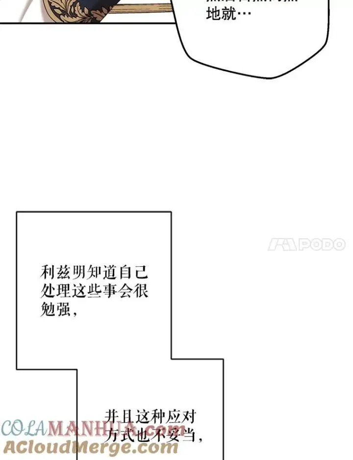 漫画《偶然开启女尊游戏》90.一同用餐第7张图