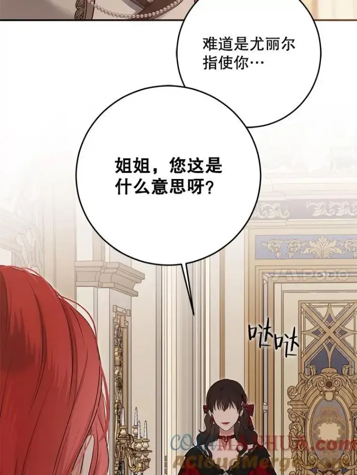 漫画《偶然开启女尊游戏》90.一同用餐第70张图