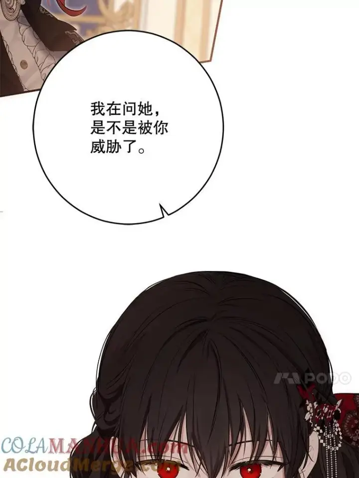 漫画《偶然开启女尊游戏》90.一同用餐第73张图