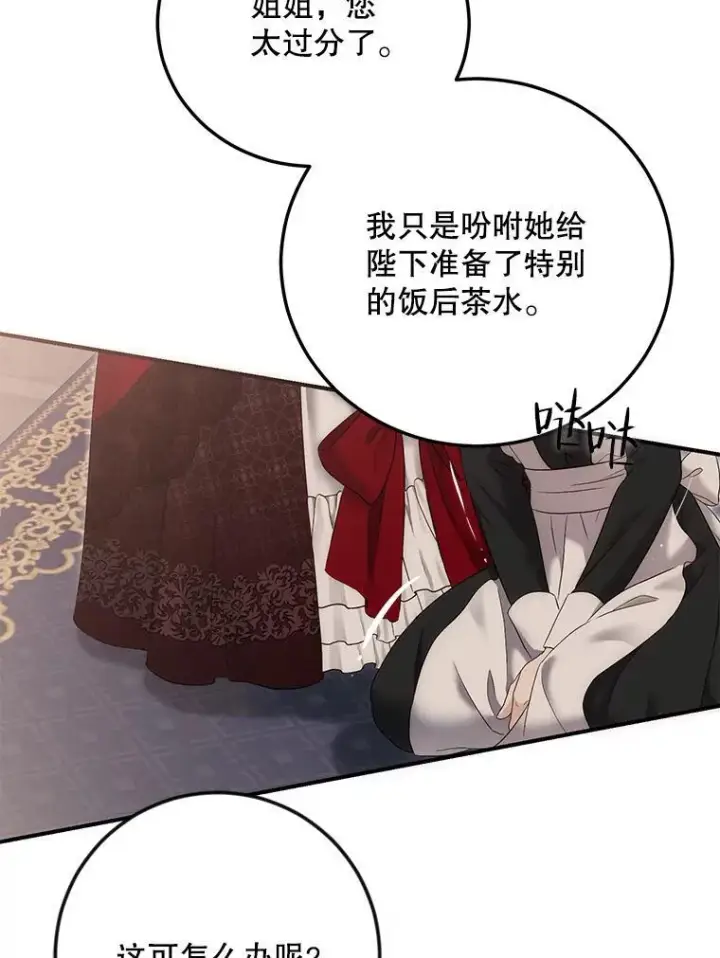 漫画《偶然开启女尊游戏》90.一同用餐第75张图