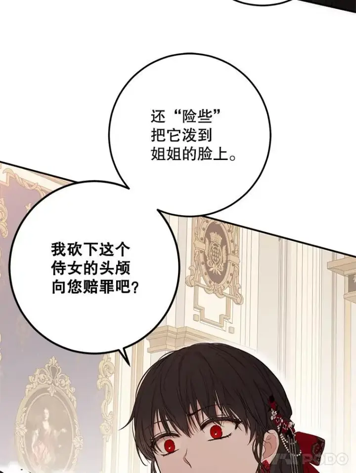 漫画《偶然开启女尊游戏》90.一同用餐第77张图
