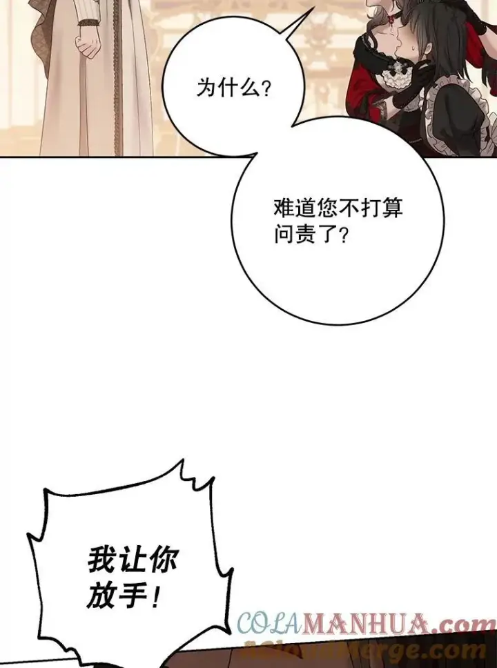 漫画《偶然开启女尊游戏》90.一同用餐第82张图