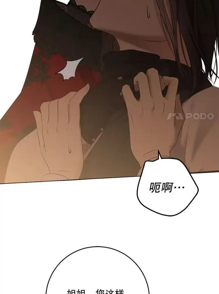 漫画《偶然开启女尊游戏》90.一同用餐第83张图